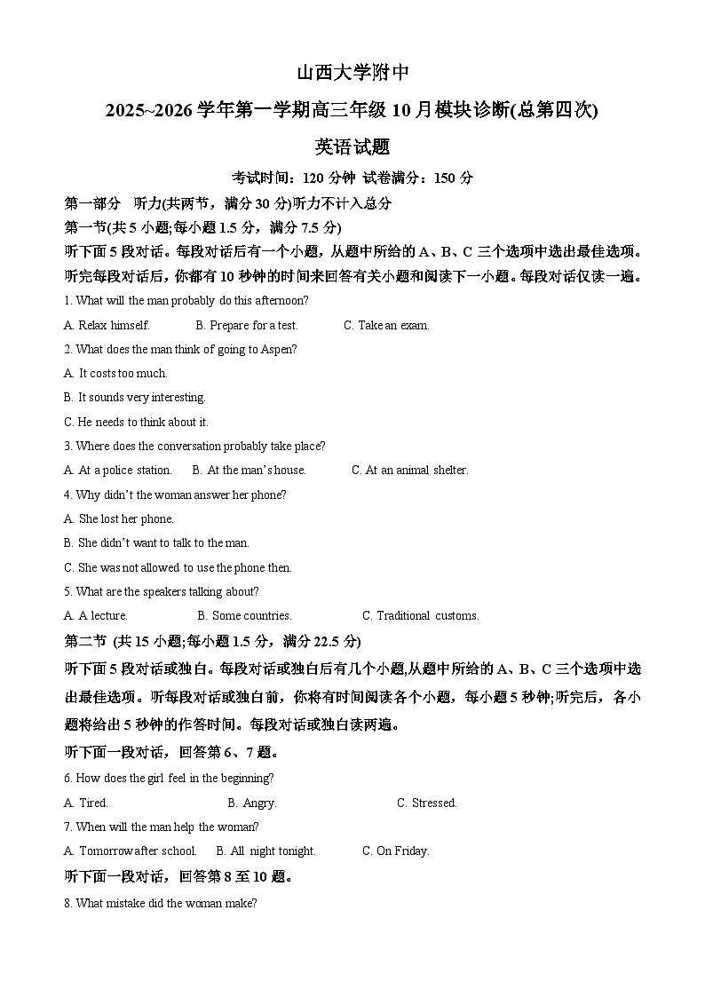 山西省山大附中等校2025-2026学年高三上学期10月月考英语试题  Word版无答案第1页
