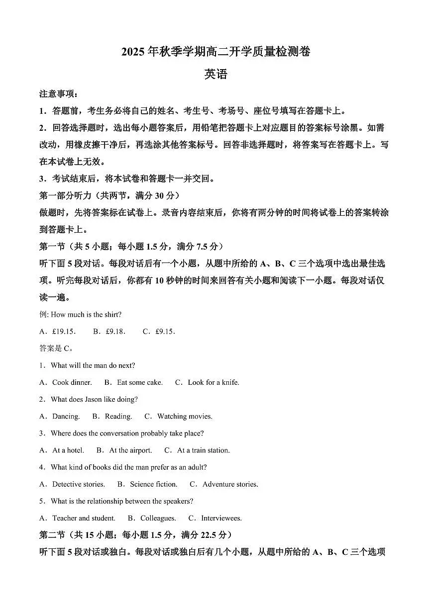 广西壮族自治区贵港市平南县中学2025-2026学年高二上学期开学英语试题（含答案）第1页