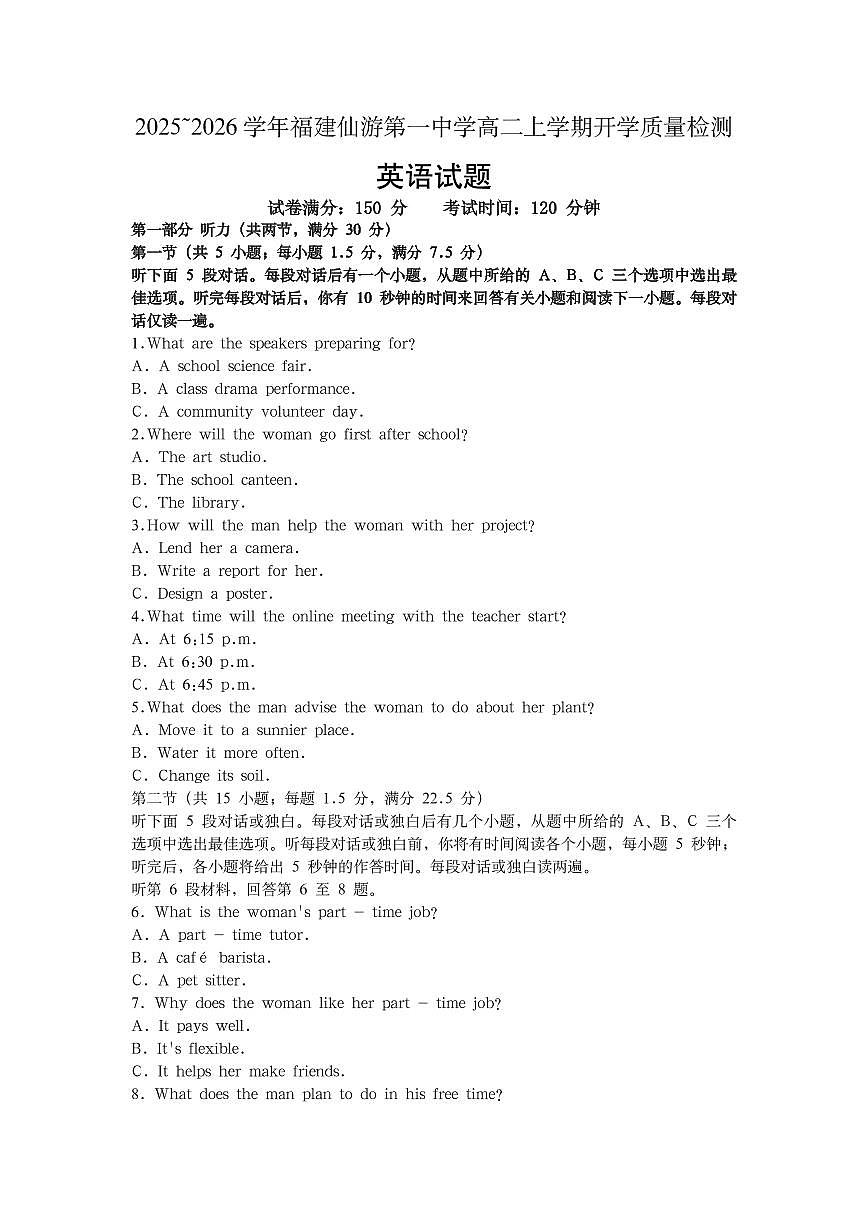 福建省莆田市仙游县福建省仙游第一中学2025-2026学年高二上学期开学英语试题（含解析）第1页