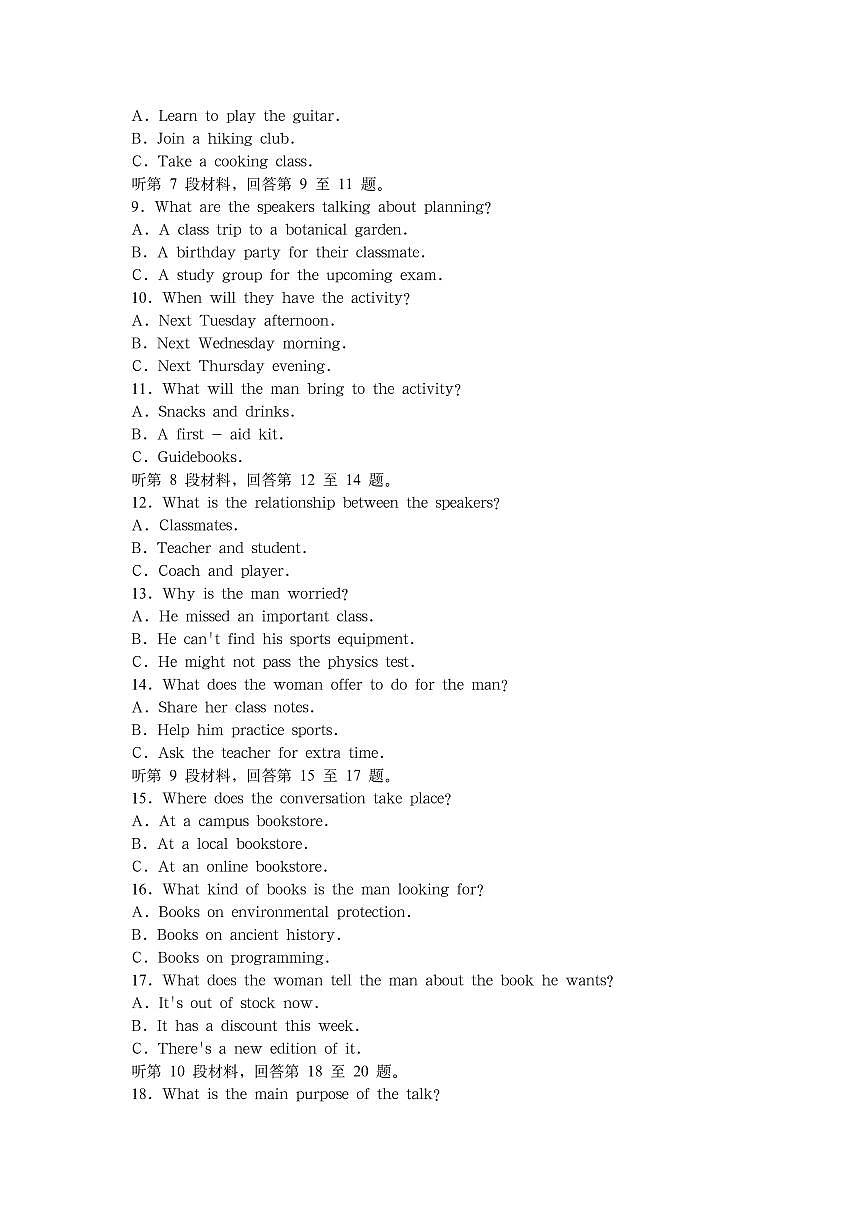 福建省莆田市仙游县福建省仙游第一中学2025-2026学年高二上学期开学英语试题（含解析）第2页