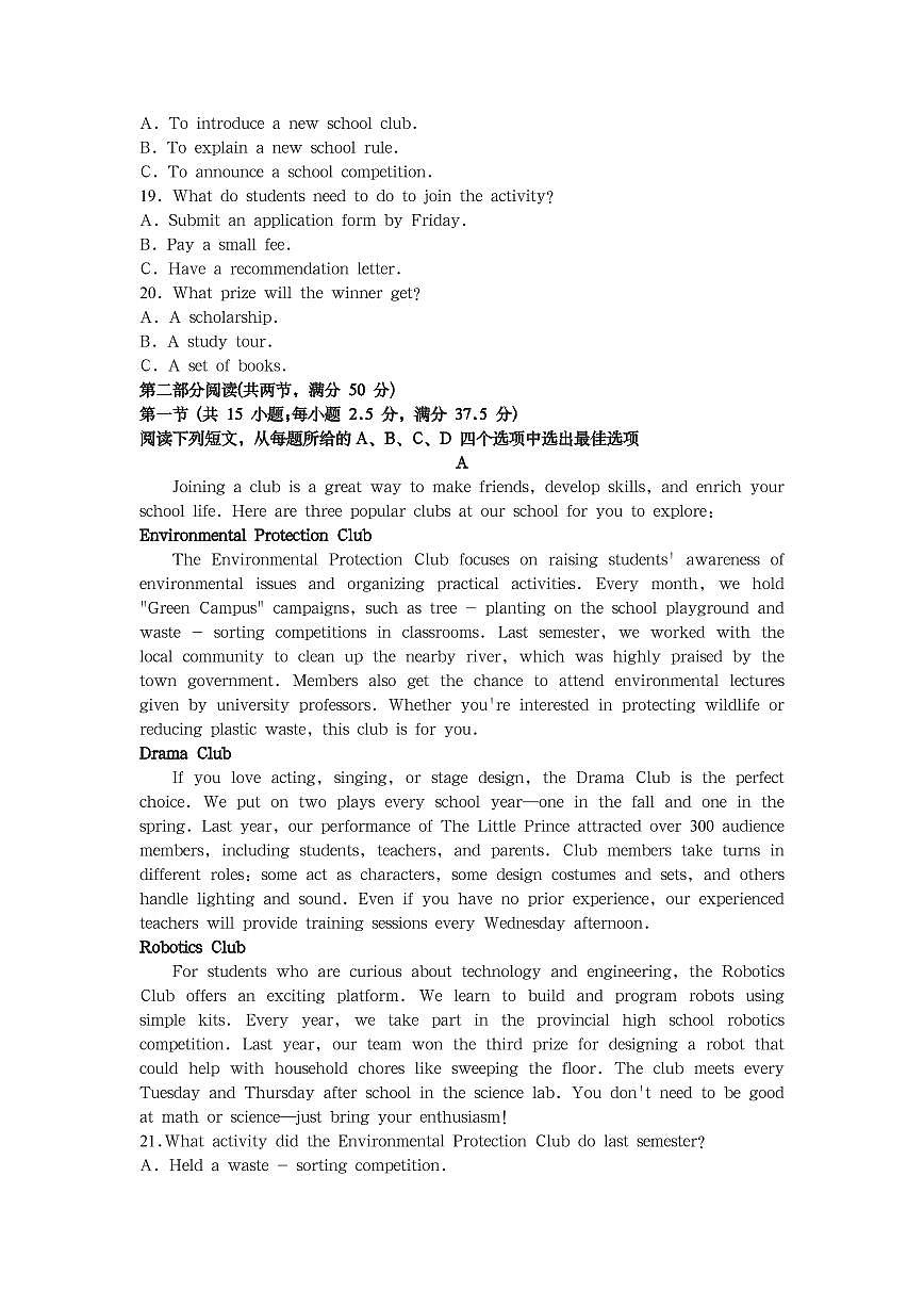 福建省莆田市仙游县福建省仙游第一中学2025-2026学年高二上学期开学英语试题（含解析）第3页