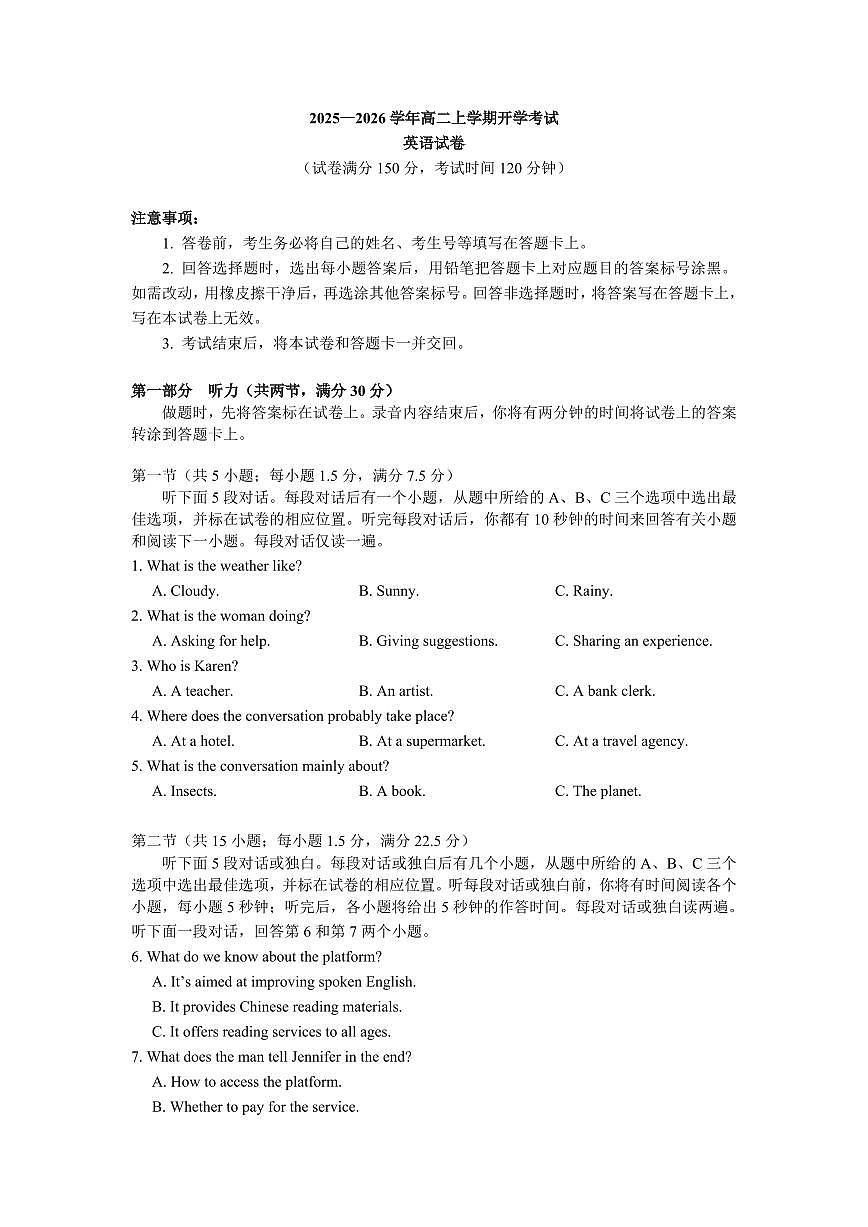 河北省保定市部分高中2025-2026学年高二上学期开学英语试题（含解析）第1页