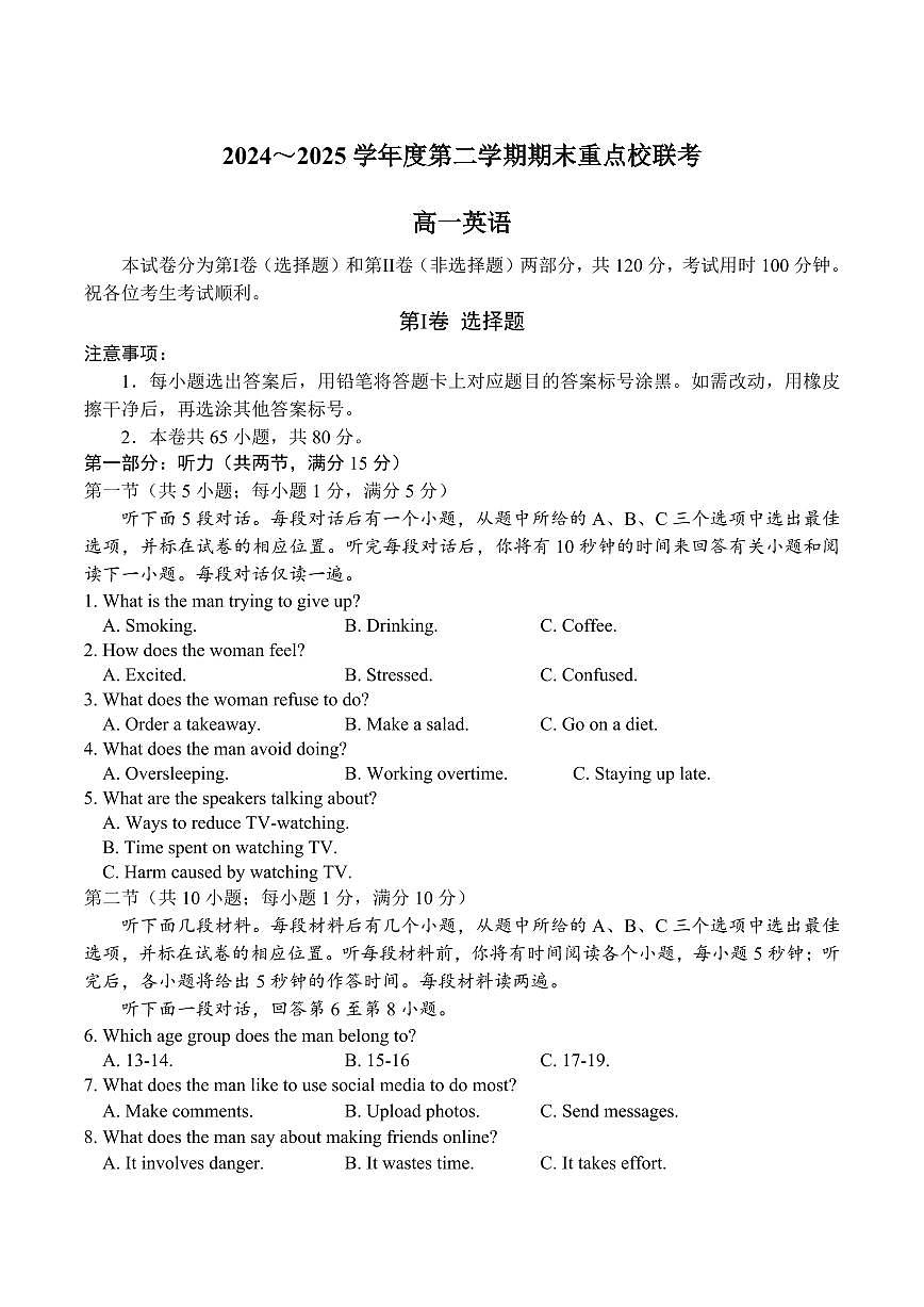 天津市五区县重点校2024-2025学年高一下学期7月期末联考试题英语试卷+答案第1页