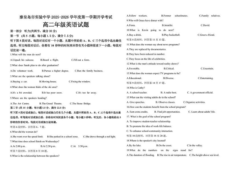 河北省秦皇岛市海港区秦皇岛市实验中学2025-2026学年高二上学期开学英语试题（含答案）第1页