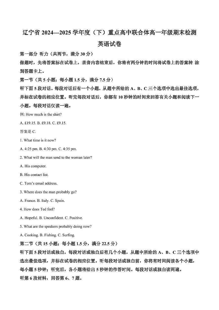 辽宁省重点高中联合体2024-2025学年高一下学期7月期末考试英语试卷+答案第1页