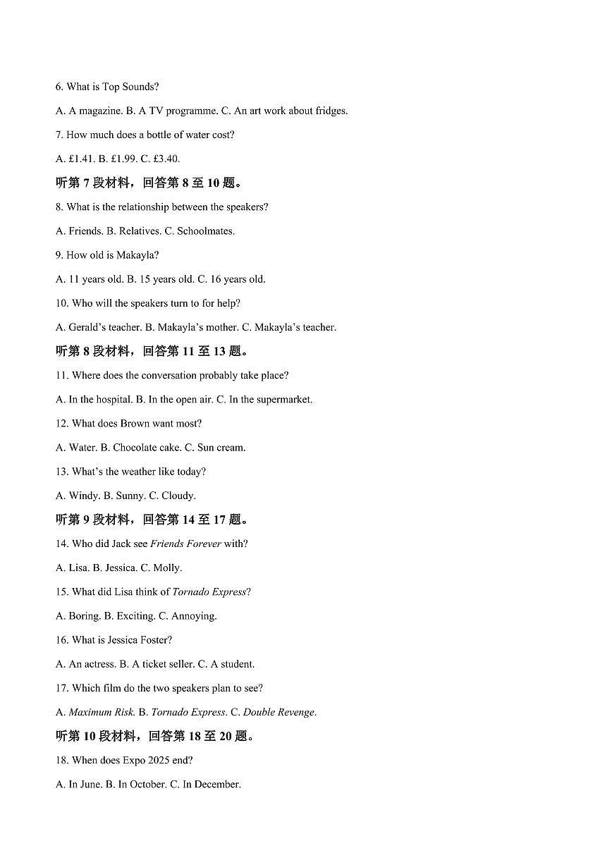 辽宁省重点高中联合体2024-2025学年高一下学期7月期末考试英语试卷+答案第2页