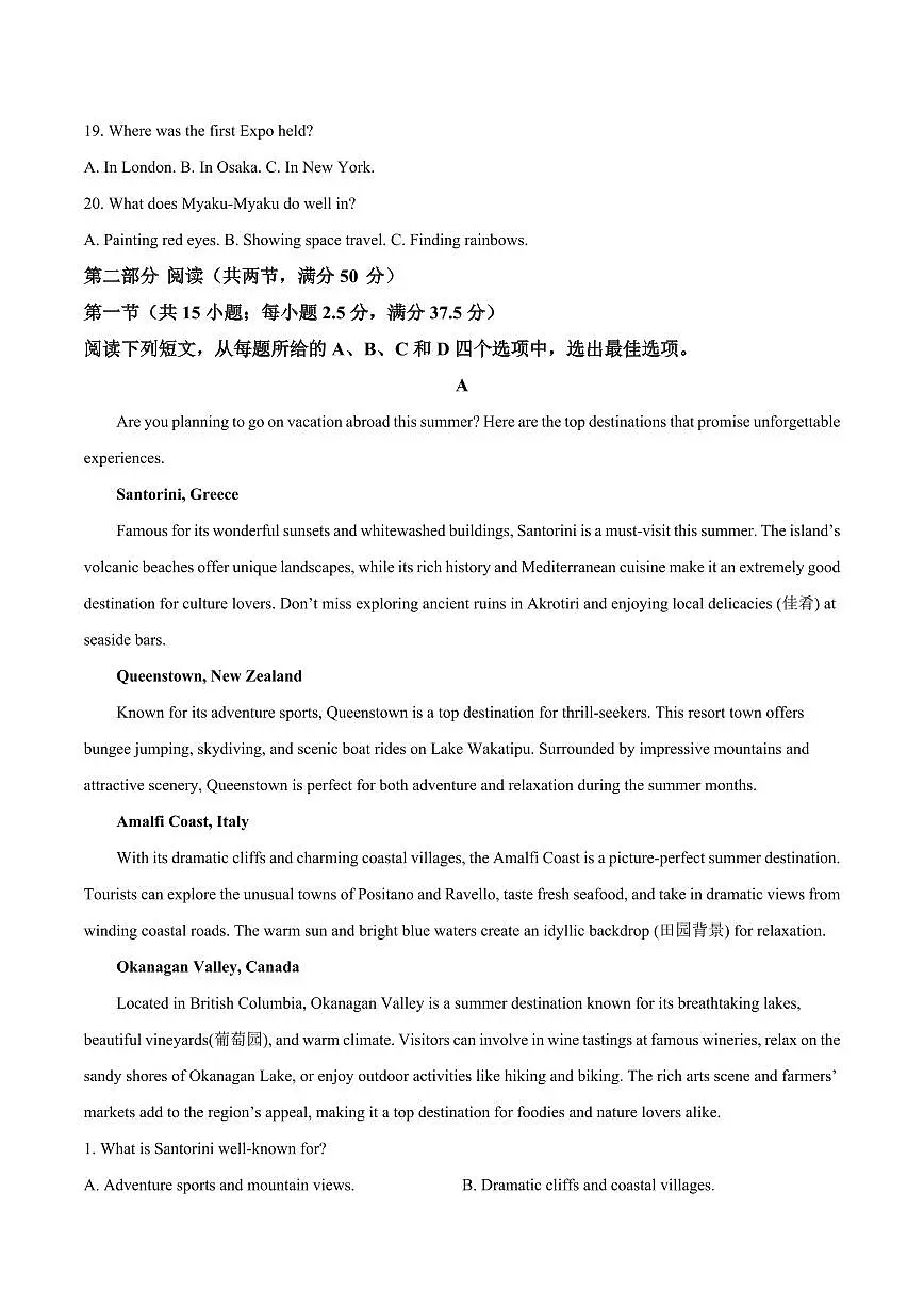 辽宁省重点高中联合体2024-2025学年高一下学期7月期末考试英语试卷+答案第3页