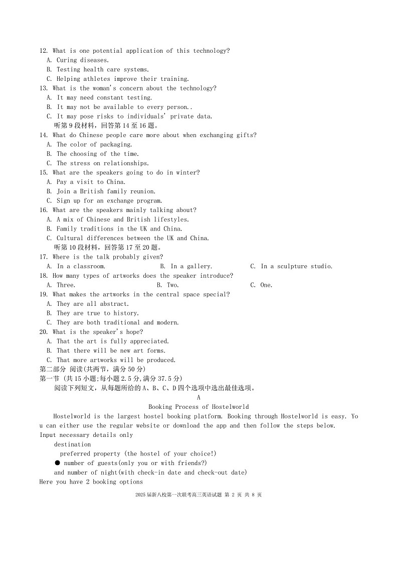 江西省新八校2025届高三上学期第一次联考-英语试卷（含答案）第2页