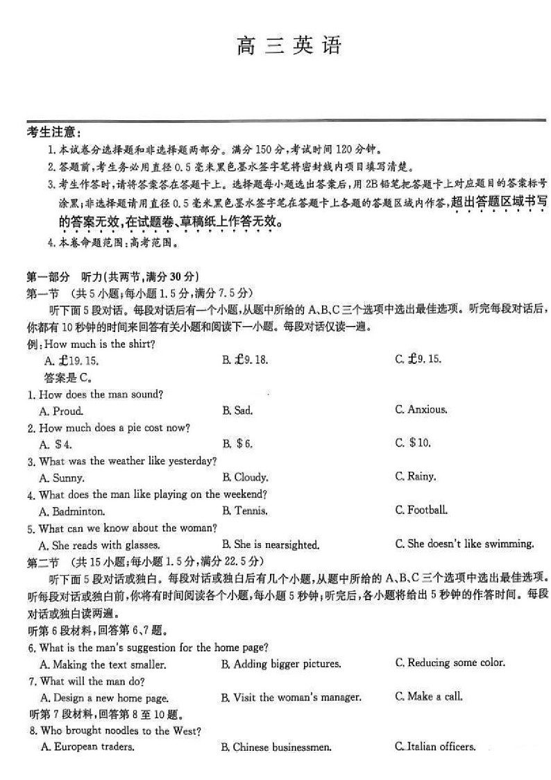 九师联盟2025届高三上学期1月质量检测-英语试卷（含答案）第1页