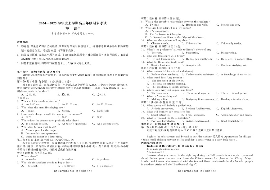 辽宁省点石联考2025届高三上学期1月期末考试英语试题（含答案）第1页