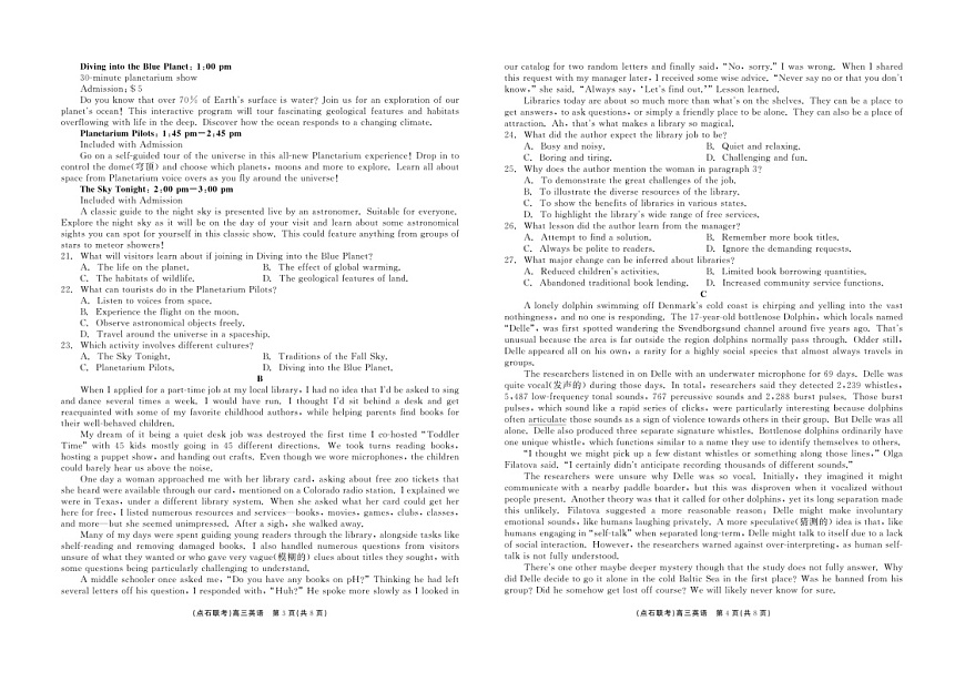 辽宁省点石联考2025届高三上学期1月期末考试英语试题（含答案）第2页