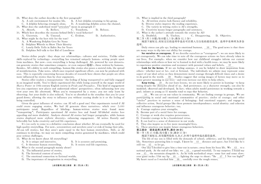 辽宁省点石联考2025届高三上学期1月期末考试英语试题（含答案）第3页