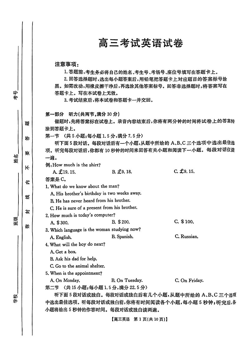 辽宁省金太阳2025届高三上学期1月联考英语试题（学生版）第1页