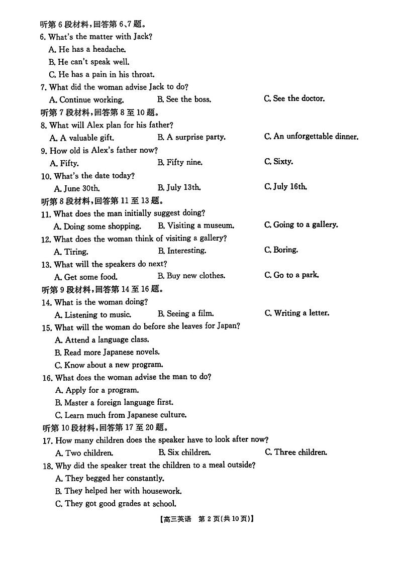 辽宁省金太阳2025届高三上学期1月联考英语试题（学生版）第2页