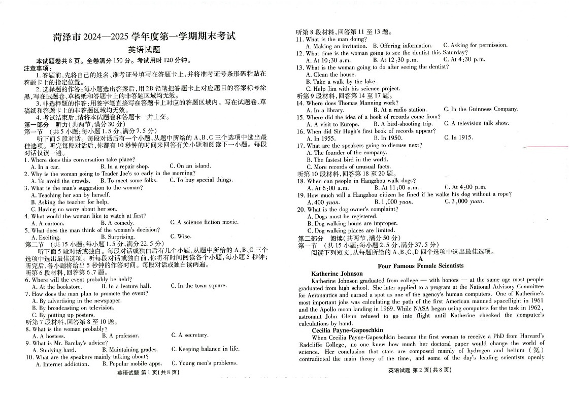 山东省菏泽市2025届高三上学期1月期末试题-英语试题（学生版）第1页