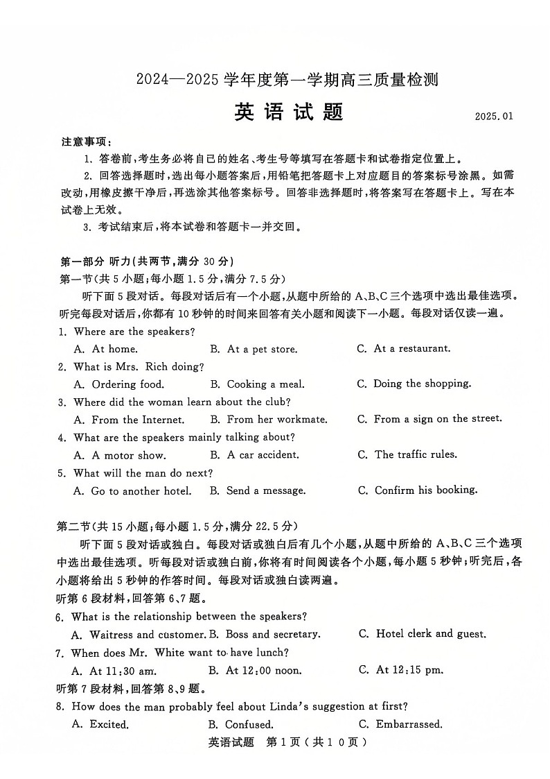 山东省济宁市2025届高三上学期1月期末考试-英语试题（含答案）第1页