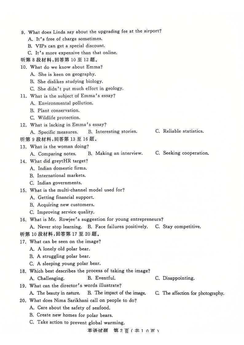 山东省济宁市2025届高三上学期1月期末考试-英语试题（含答案）第2页