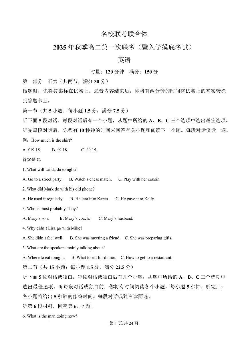 湖南省长沙市名校联考联合体2025-2026学年高二上学期第一次联考（暨入学摸底考试）英语试卷+答案第1页