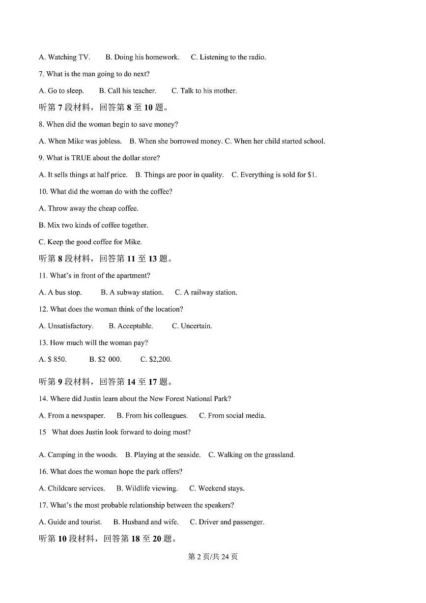 湖南省长沙市名校联考联合体2025-2026学年高二上学期第一次联考（暨入学摸底考试）英语试卷+答案第2页