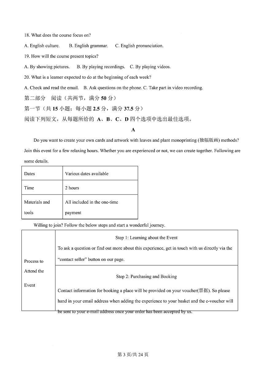 湖南省长沙市名校联考联合体2025-2026学年高二上学期第一次联考（暨入学摸底考试）英语试卷+答案第3页