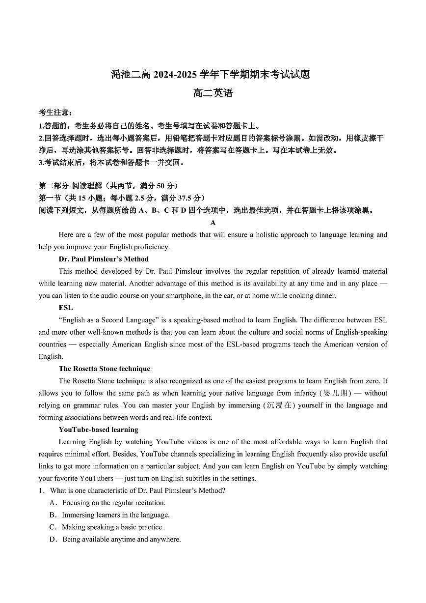 河南省三门峡市渑池县第二高级中学2024-2025学年高二下学期7月期末考试英语试卷（含答案）第1页