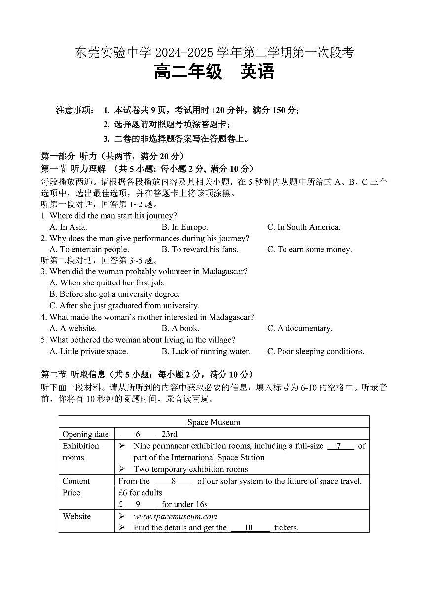 广东省东莞市东莞实验中学2024-2025学年高二下学期3月月考英语试题+答案第1页