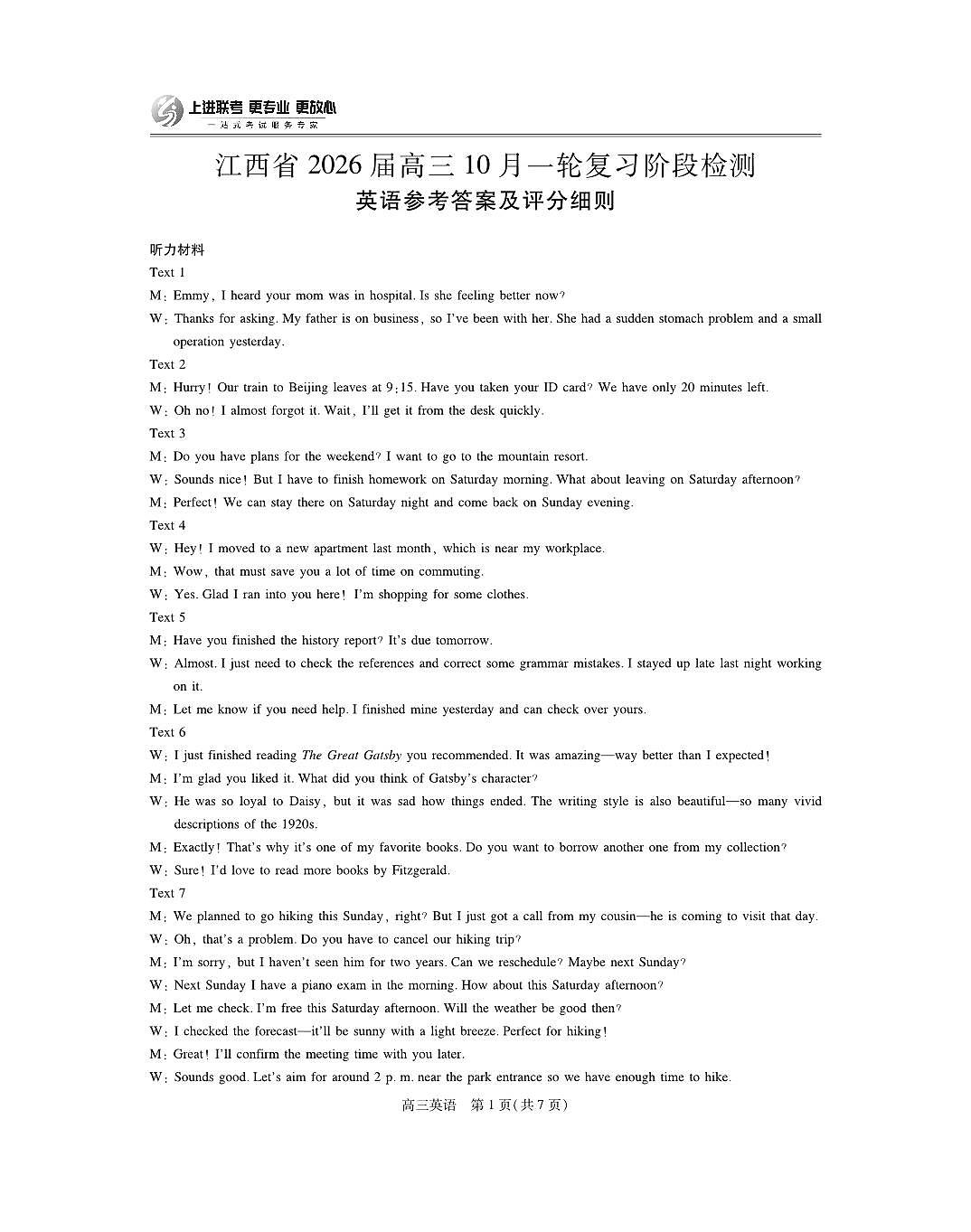 江西省2026届高三10月一轮复习阶段检测英语答案第1页