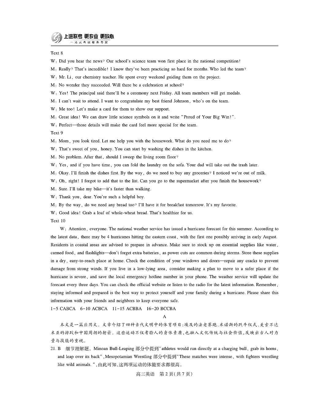 江西省2026届高三10月一轮复习阶段检测英语答案第2页