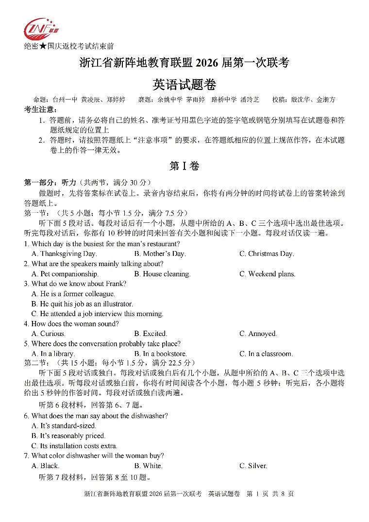 26届新阵地教育联盟国庆返校考英语第1页