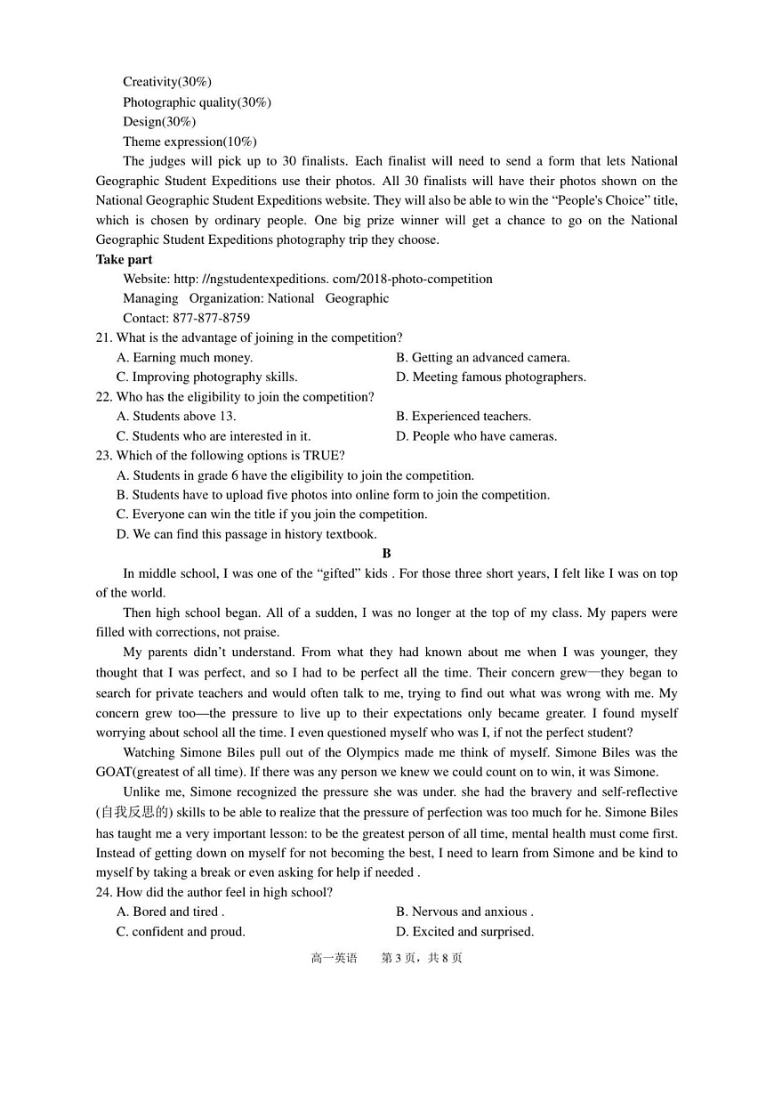 安徽省蚌埠市A层高中2025-2026学年高一上学期10月月考英语试卷第3页