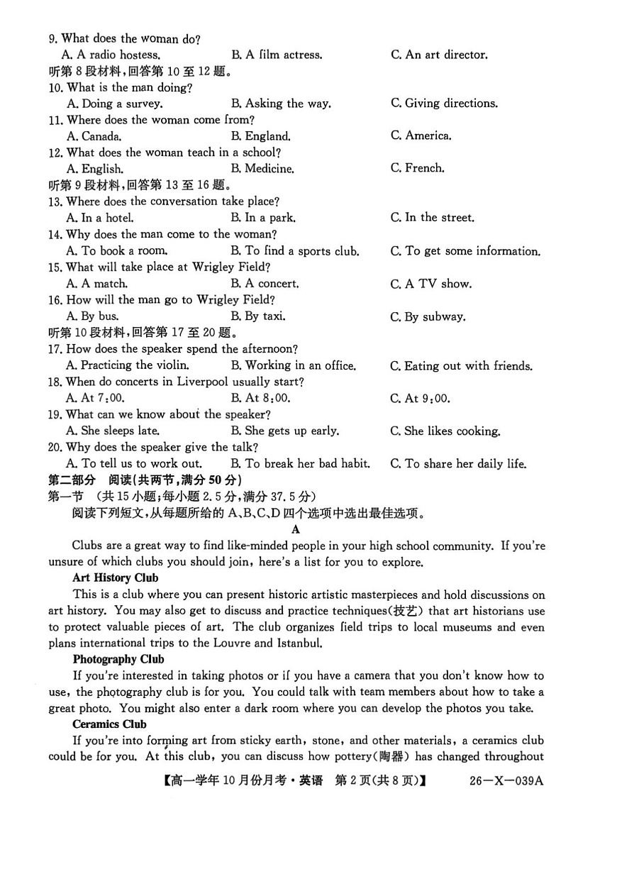 黑龙江省龙东联盟2025-2026学年高一上学期10月月考英语试卷第2页