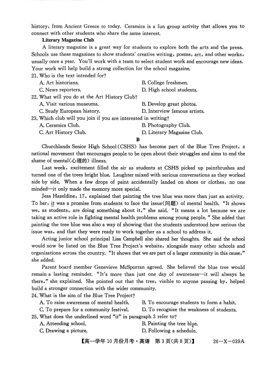 黑龙江省龙东联盟2025-2026学年高一上学期10月月考英语试卷第3页