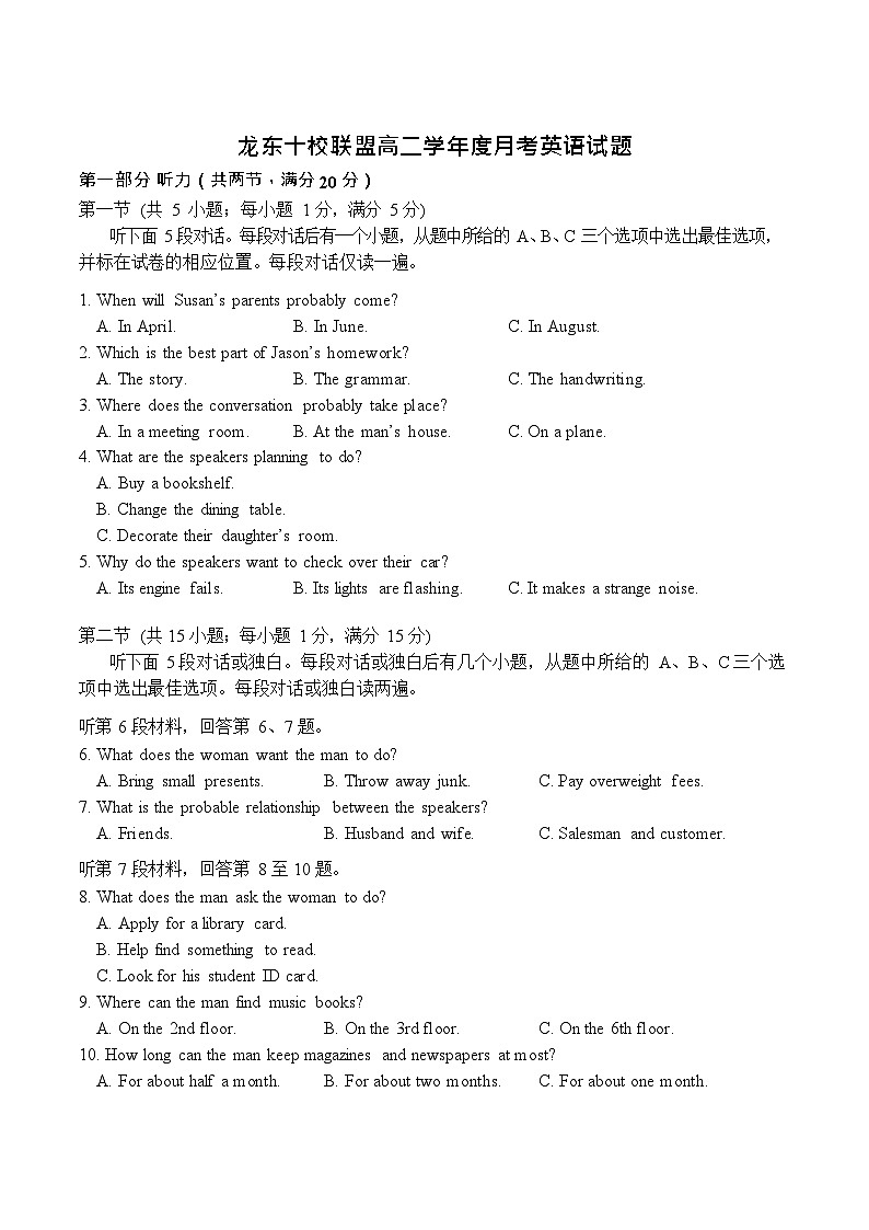 黑龙江省龙东十校联盟2025-2026学年高二上学期10月月考英语试卷（含音频）第1页