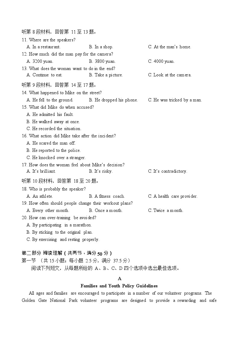 黑龙江省龙东十校联盟2025-2026学年高二上学期10月月考英语试卷（含音频）第2页