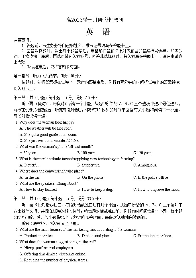 四川省成都市第七中学2025-2026学年高三上学期10月月考英语试卷第1页
