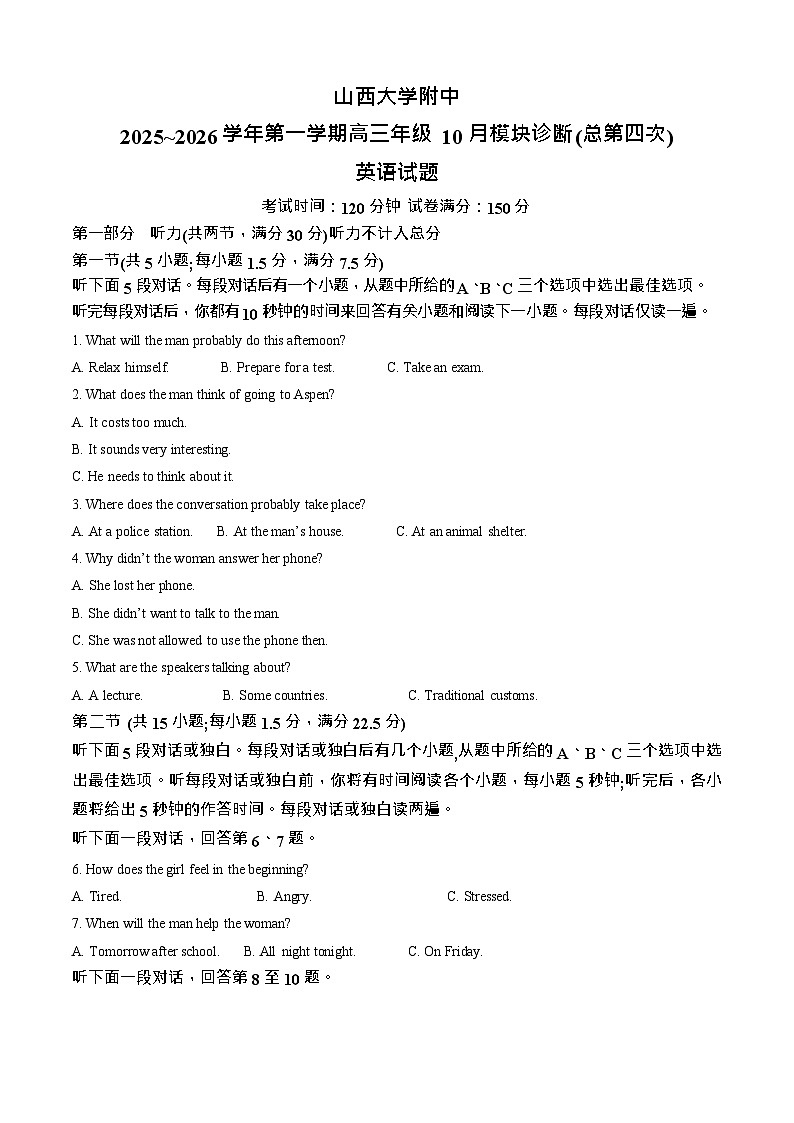 山西省山西大学附属中学校2025-2026学年高三上学期10月月考英语试卷第1页