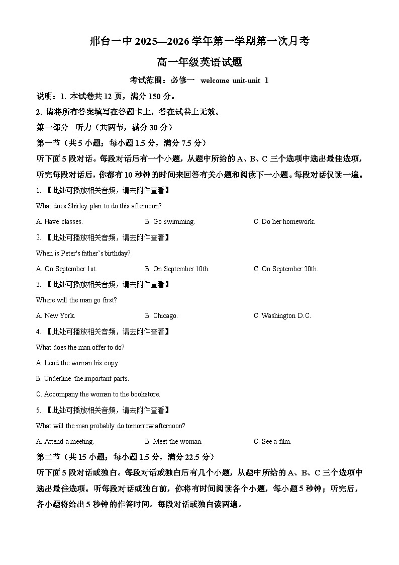 河北省邢台市第一中学2025-2026学年高一上学期9月月考 英语第1页