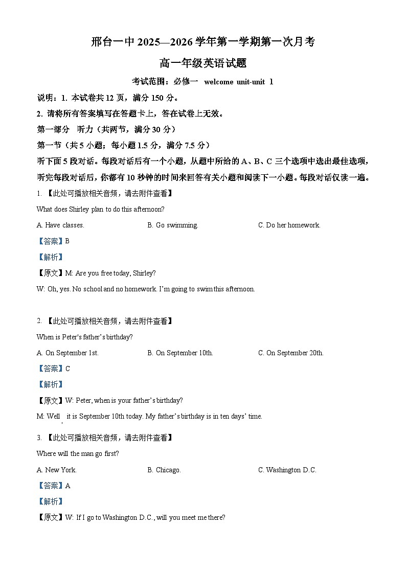 河北省邢台市第一中学2025-2026学年高一上学期9月月考 英语答案第1页