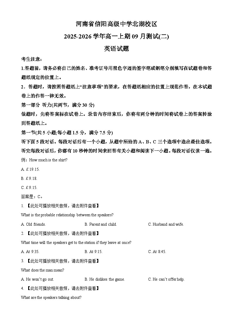河南省信阳高级中学2025-2026学年高一上学期9月测试（二）英语第1页
