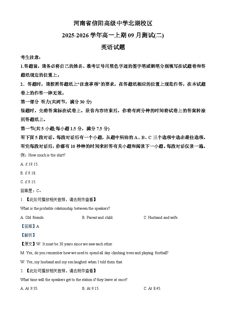 河南省信阳高级中学2025-2026学年高一上学期9月测试（二）英语答案第1页