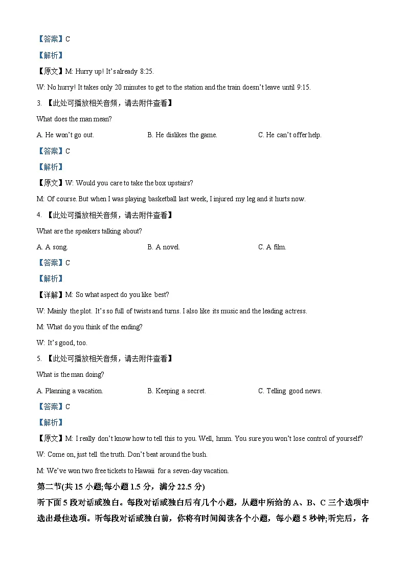 河南省信阳高级中学2025-2026学年高一上学期9月测试（二）英语答案第2页