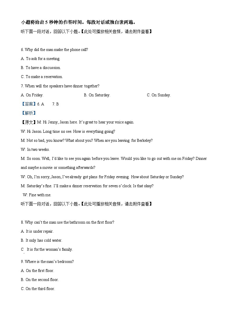 河南省信阳高级中学2025-2026学年高一上学期9月测试（二）英语答案第3页