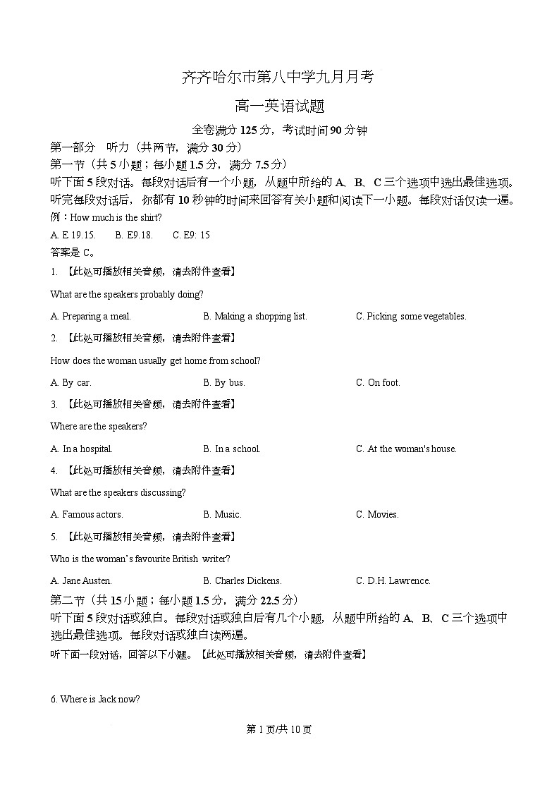 黑龙江省齐齐哈尔市第八中学校2025-2026学年高一上学期9月月考 英语第1页