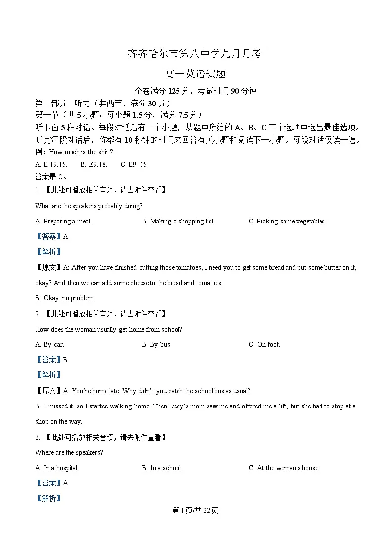 黑龙江省齐齐哈尔市第八中学校2025-2026学年高一上学期9月月考 英语答案第1页