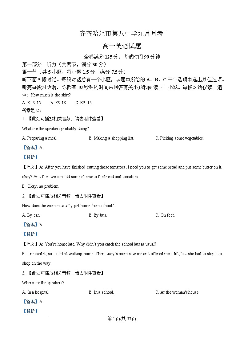 黑龙江省齐齐哈尔市第八中学校2025-2026学年高一上学期9月月考 英语答案第1页