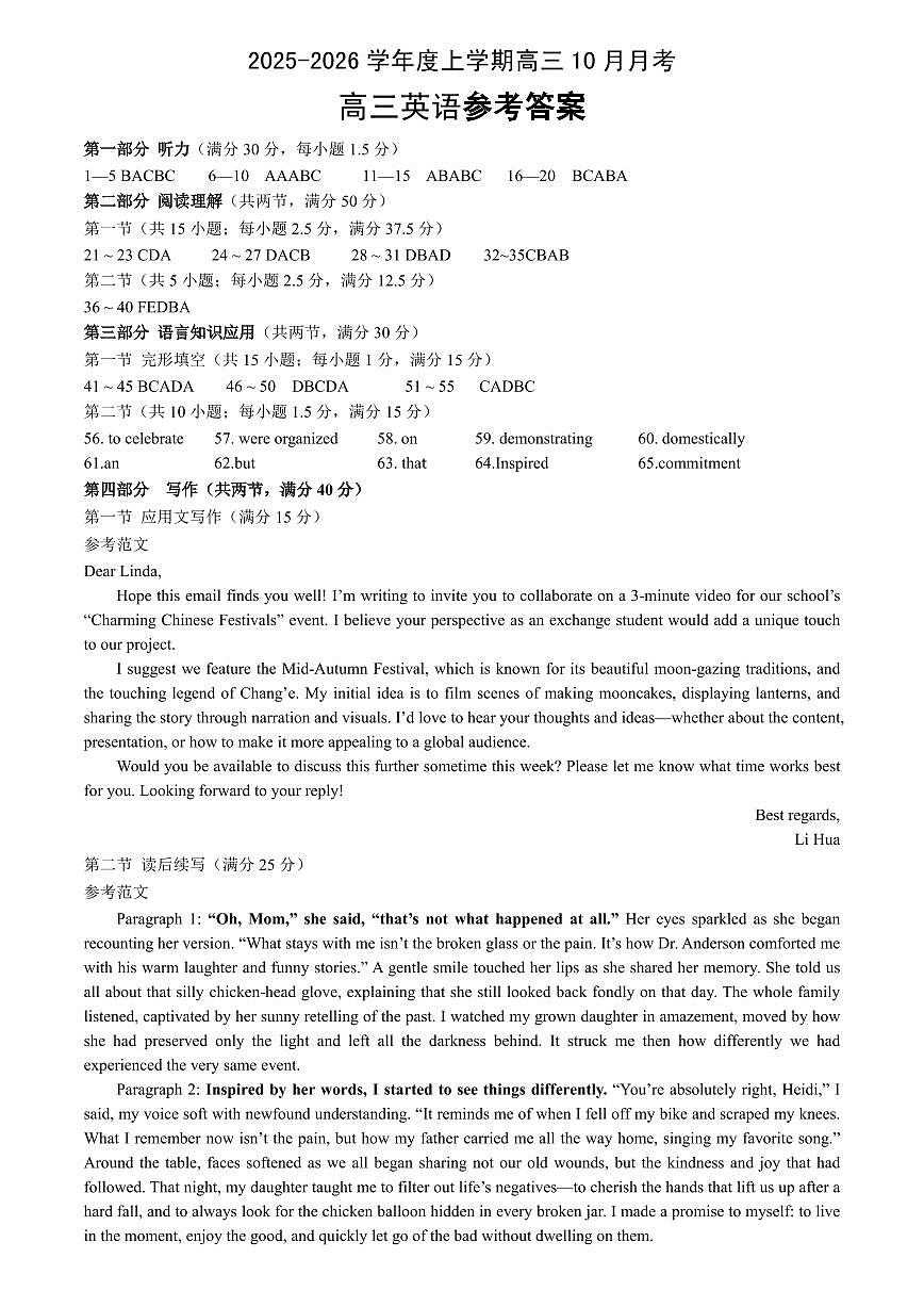 湖北省“新八校”协作体2025-2026学年度上学期高三10月月考英语答案第1页