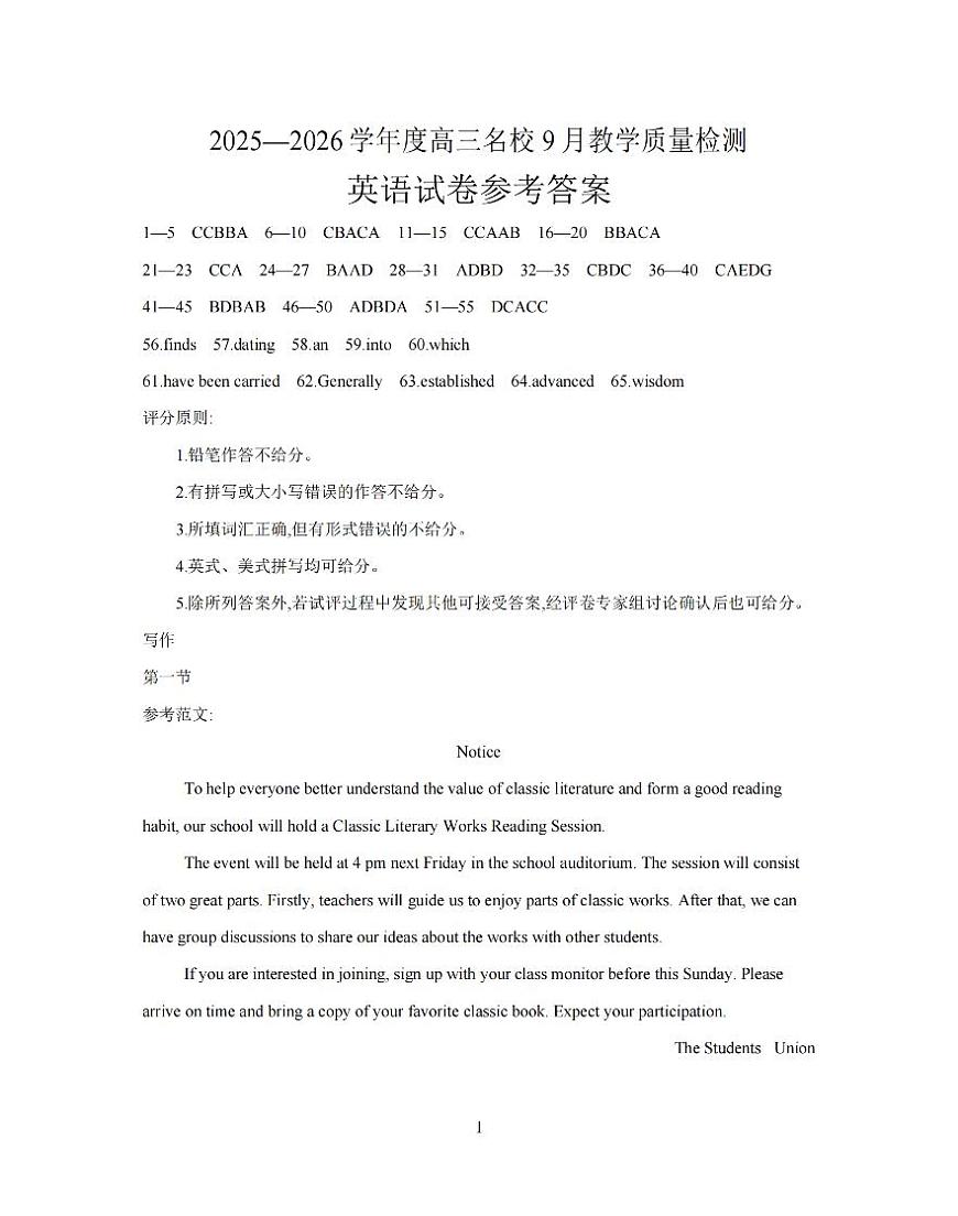 内蒙古2026届高三名校9月教学质量检测试卷+英语答案第1页