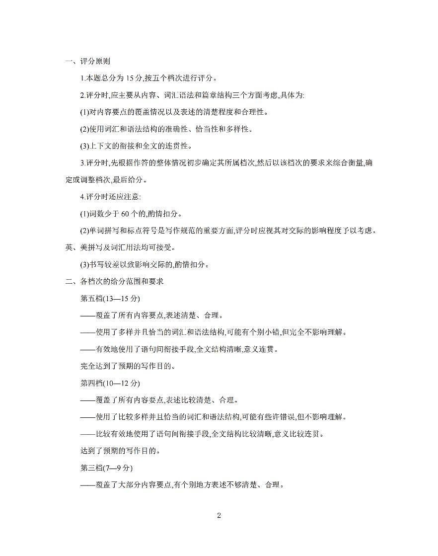 内蒙古2026届高三名校9月教学质量检测试卷+英语答案第2页