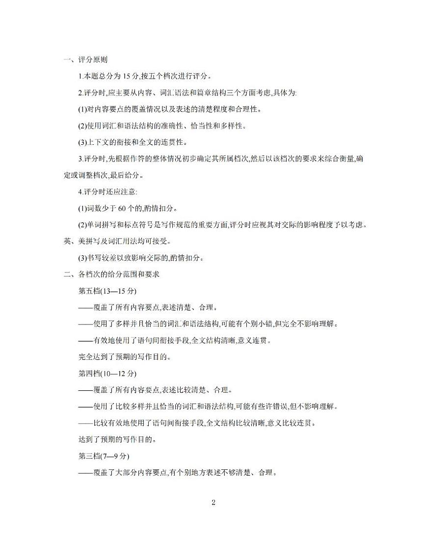 内蒙古2026届高三名校9月教学质量检测试卷+英语答案第2页