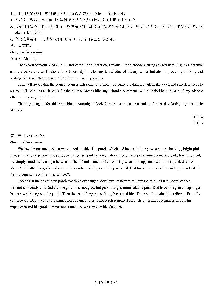 四川省成都市第七中学2025-2026学年高三上学期十月阶段性检测+英语答案第2页